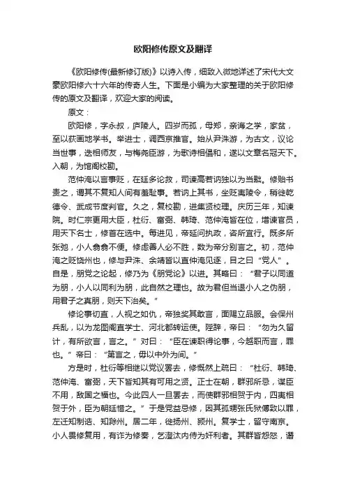 欧阳修传原文及翻译