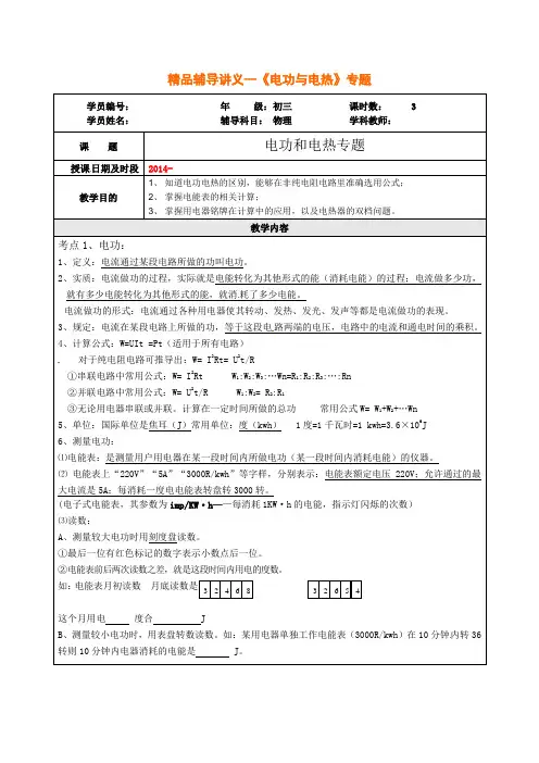 中考物理精品辅导讲义--《电功与电热》专题