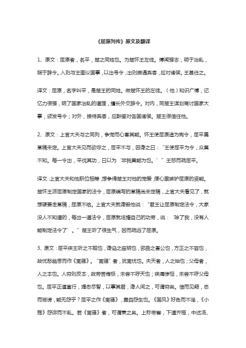《屈原列传》原文及翻译