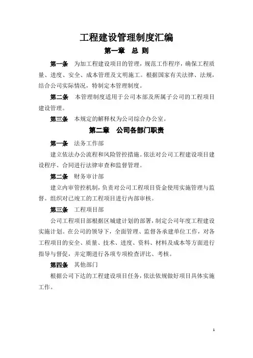 工程建设管理制度汇编