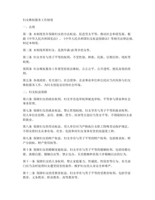 妇女维权服务工作制度