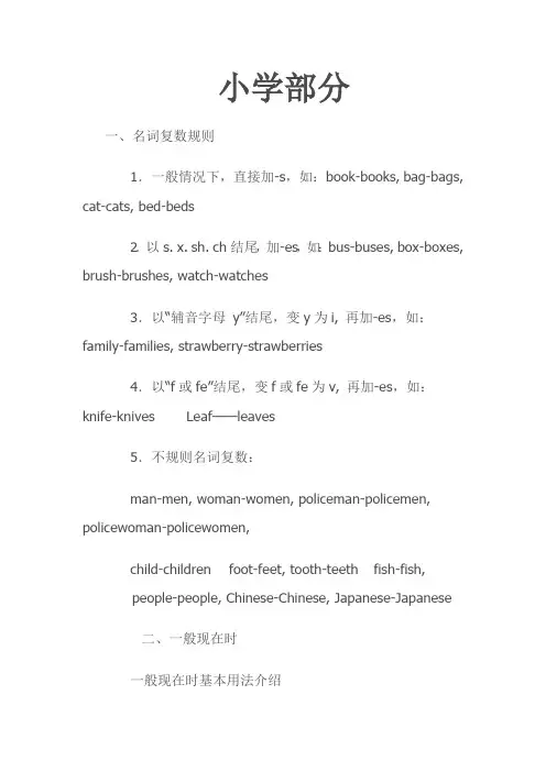 小学与初中英语语法大全(整理版)