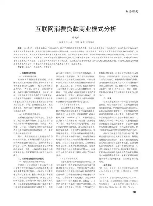 互联网消费贷款商业模式分析