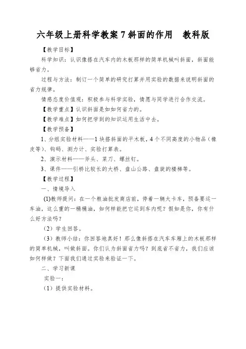 六年级上册科学教案7斜面的作用教科版