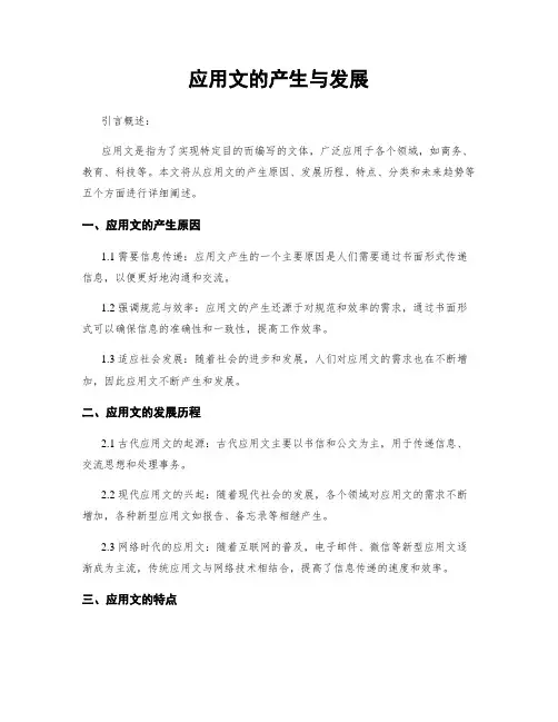 应用文的产生与发展