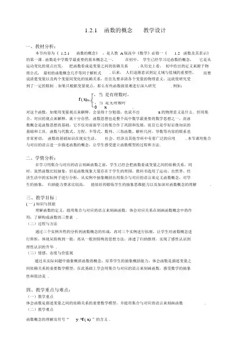 高中数学《函数的概念》公开课优秀教学设计三.docx
