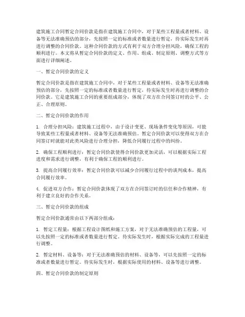 筑施工合同暂定合同价款