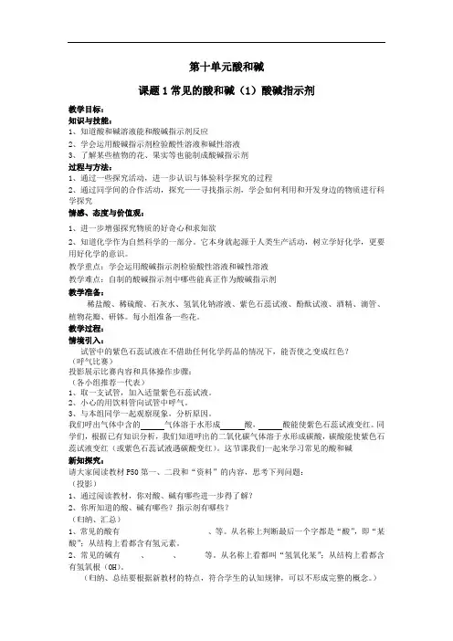 课题常见的酸和碱()导学案