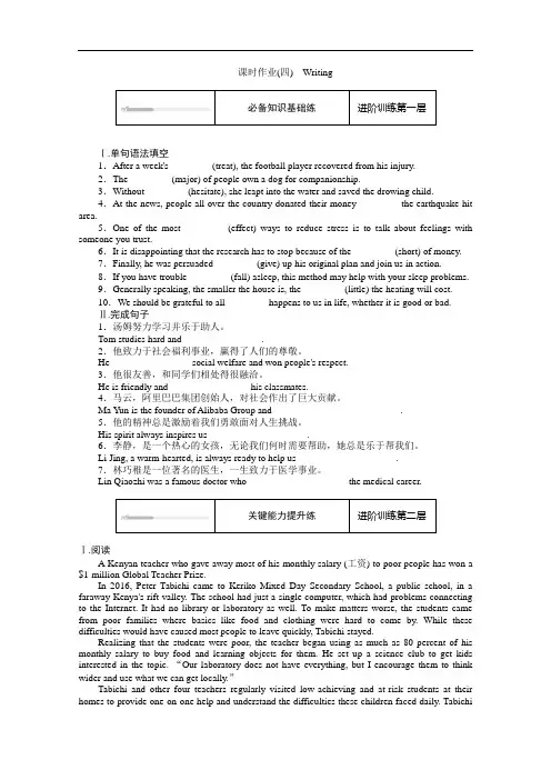 2020-2021学年新教材英语外研版必修第三册知识基础练：Unit2(四)Writing