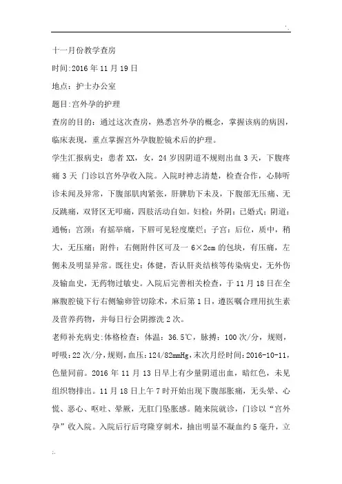 教学查房(宫外孕)