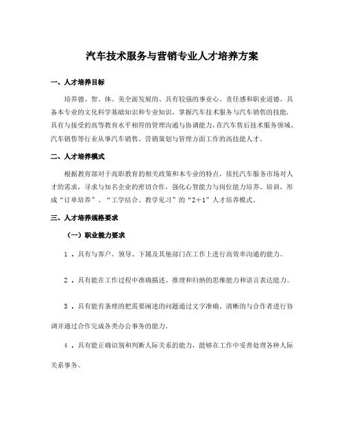 汽车技术服务与营销专业人才培养方案