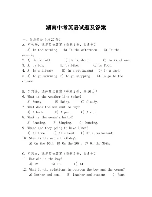 湖南中考英语试题及答案