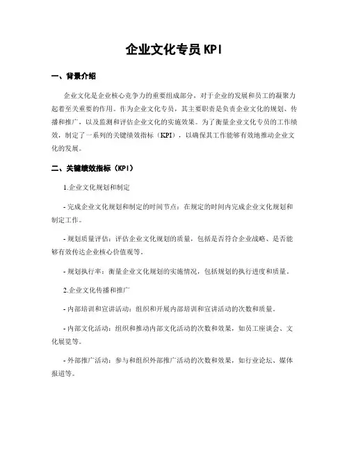 企业文化专员KPI