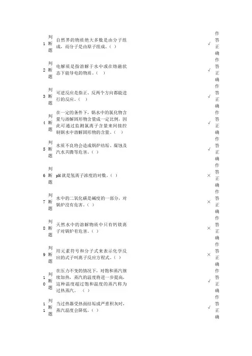 二级锅炉水处理试题(卷)(含答案解析)