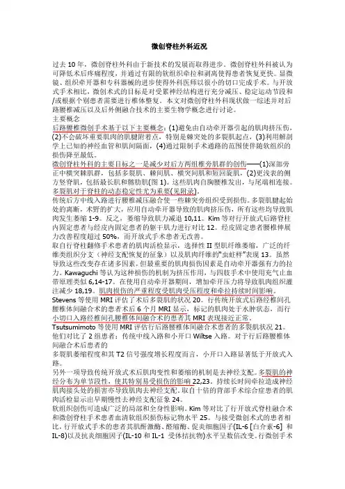 微创脊柱外科近况