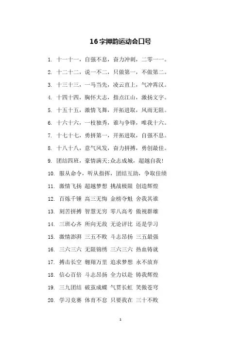 16字押韵运动会口号