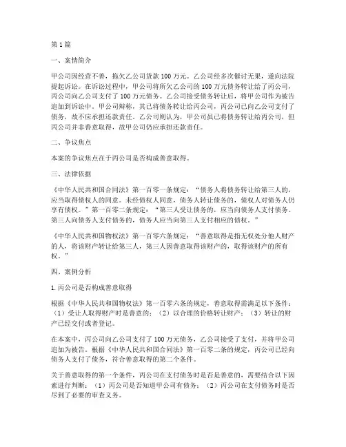 善意取得法律案例分析题(3篇)