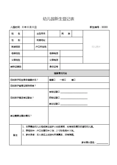 幼儿园新生登记表
