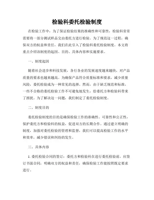 检验科委托检验制度