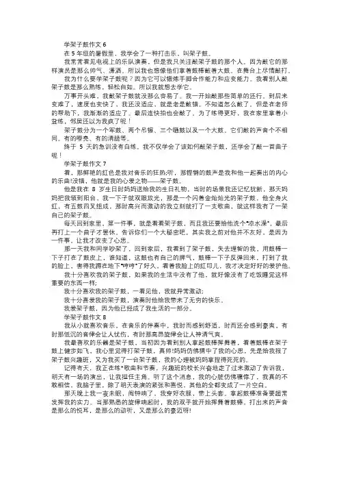 架子鼓作文三年级通用六