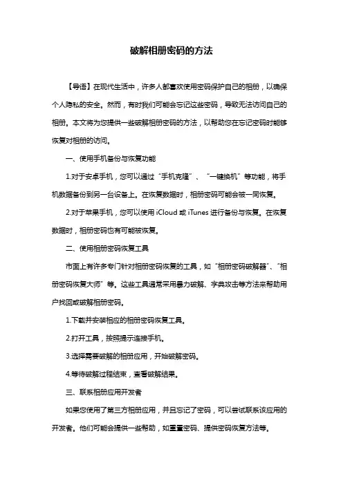 破解相册密码的方法