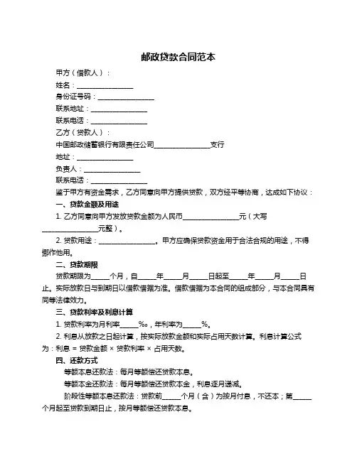 邮政贷款合同范本