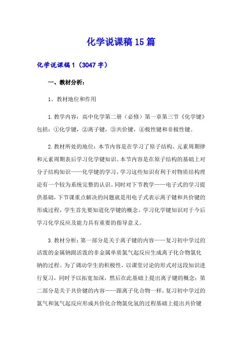 化学说课稿15篇(可编辑)