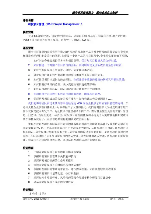 研发项目管理