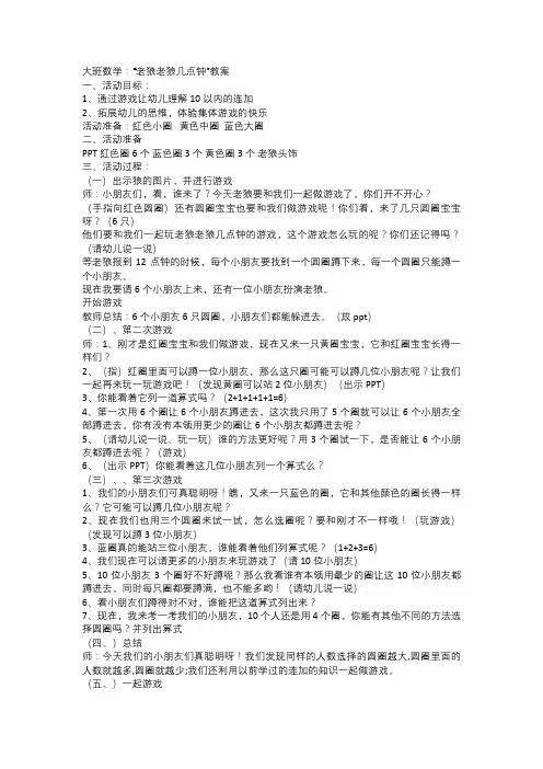 大班数学：“老狼老狼几点钟”教案