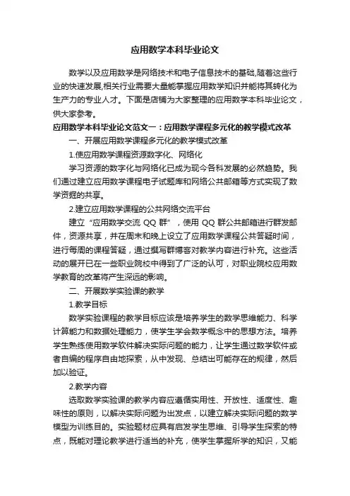应用数学本科毕业论文