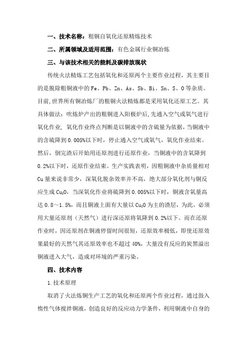 粗铜自氧化还原精炼技术