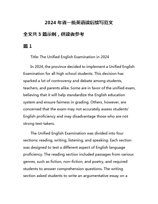 2024年省一统英语读后续写范文