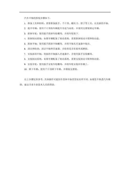 汽车半轴的拆装步骤