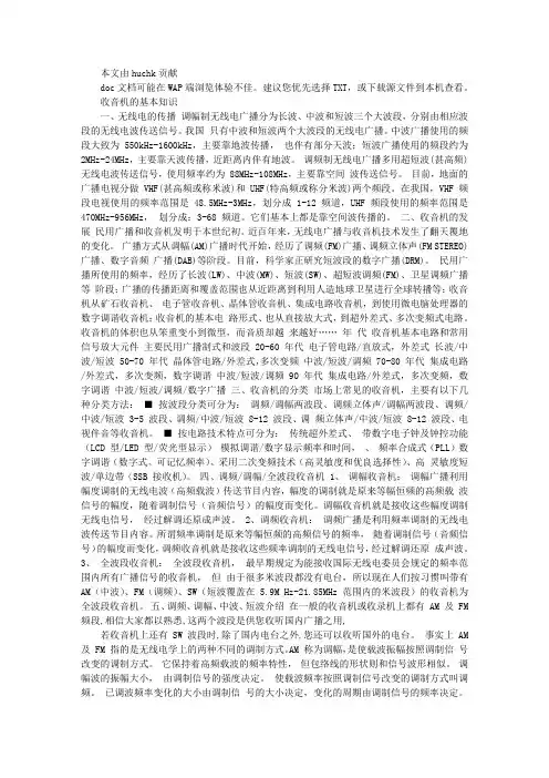 收音机的基本知识