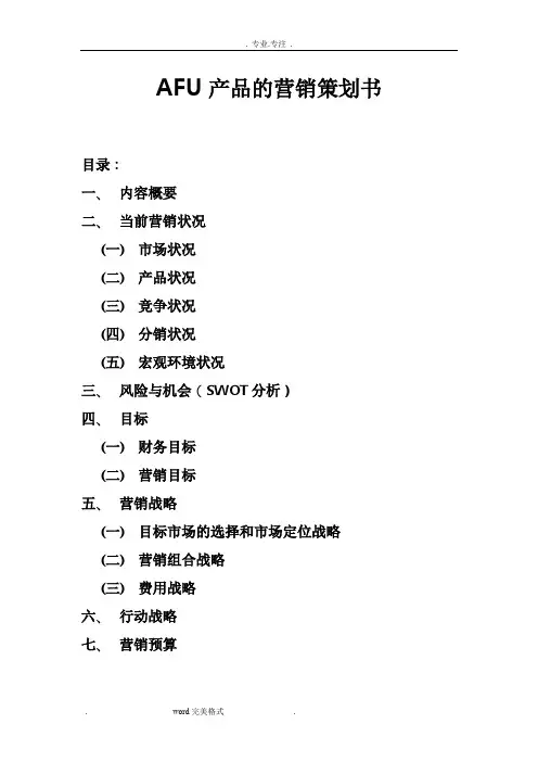 阿芙精油市场营销策划实施计划方案