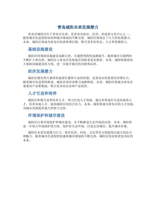 青岛城阳未来发展潜力