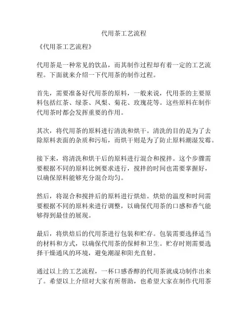 代用茶工艺流程
