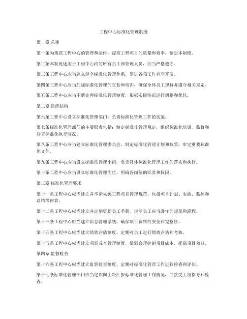 工程中心标准化管理制度