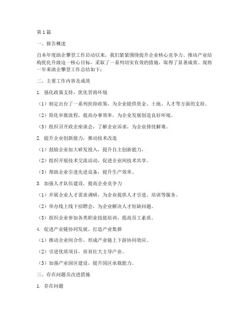 助企攀登总结报告范文(3篇)