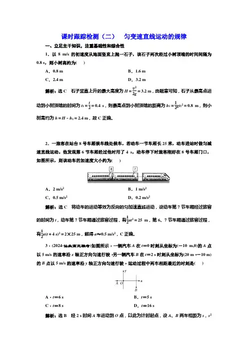高考物理一轮复习课时跟踪检测(二)匀变速直线运动的规律含答案