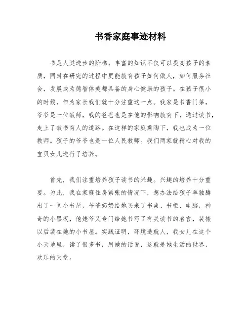 书香家庭事迹材料