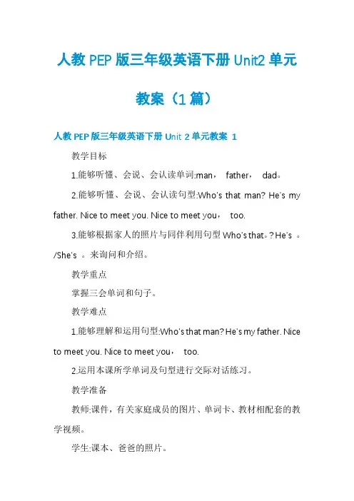 人教PEP版三年级英语下册Unit2单元教案(1篇)