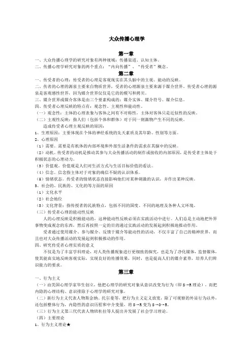 大众传播心理学