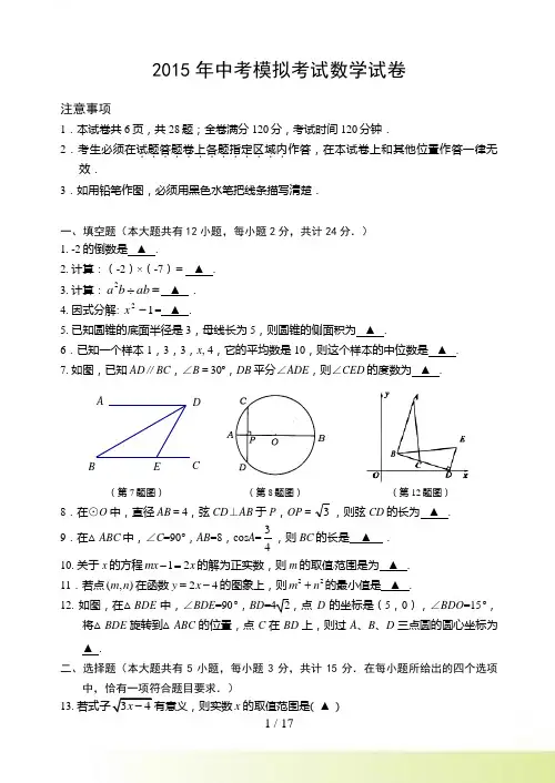 江苏省镇江市六校中考模拟联考数学试题及答案