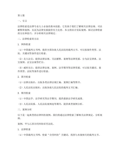 法律检索及案例分析(3篇)