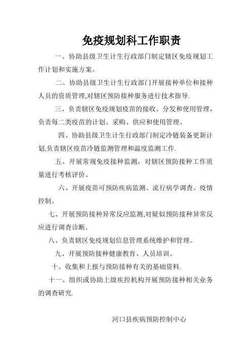 预防接种门诊工作职责