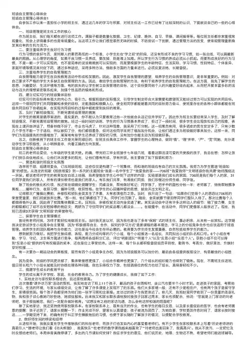 班级自主管理心得体会