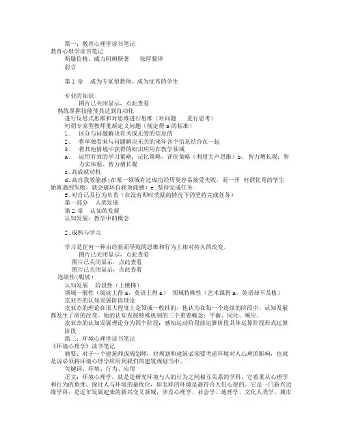 心理学读书笔记大全(共6篇)