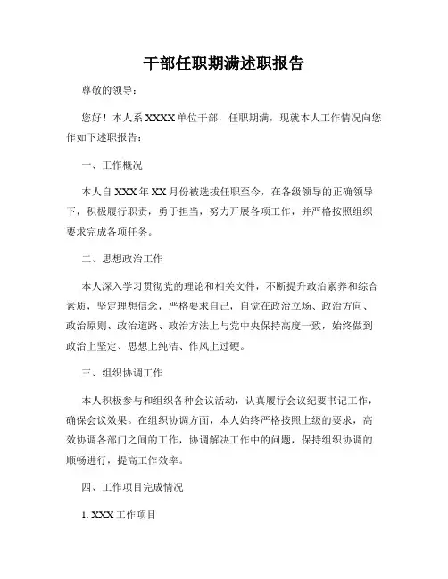 干部任职期满述职报告