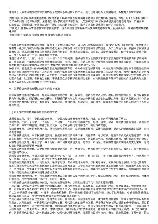 中华民族传统美德教育的理论与实践系统研究